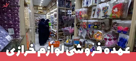 عمده-فروشی-تکه-دوزی-لباس